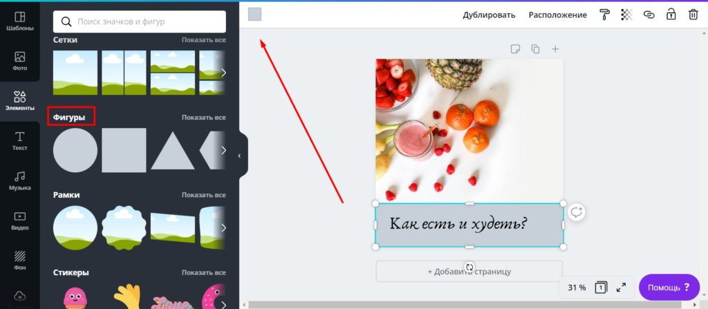 Скриншот экрана сервиса Canva, где показано добавление плашки и её редактирование